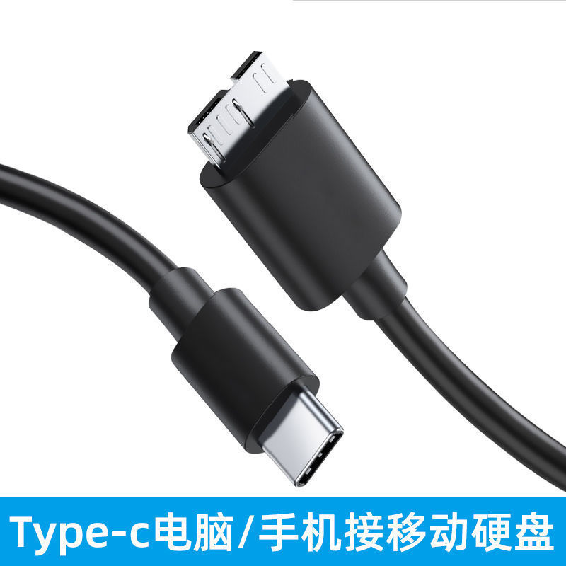 Mobile hard disk MIC data line Typec to MIC hard disk mobile phone data line hard disk Y-type dual power supply booster line Mobile hard disk MIC data line Typec to MIC hard disk mobile phone data line hard disk Y-type dual power supply booster line