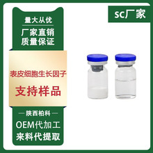 生长因子 EGF冻干粉 重组人表皮细胞生长因子 一酶一粉为一套包邮