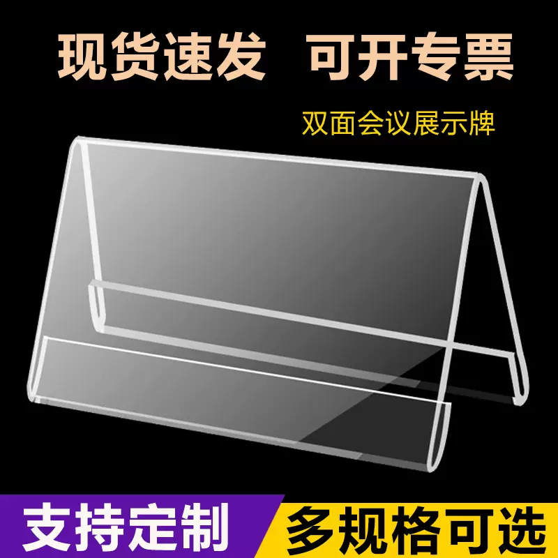 亚克力三角台卡透明V型桌面席位卡姓名牌展示牌会议桌牌批发定制