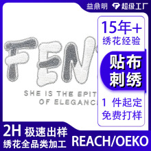 原创珠片中空绣花工艺电脑绣花创意拼接刺绣布贴DIY布贴补丁定制