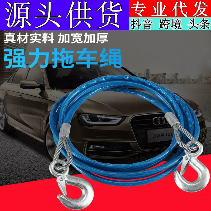 直销汽车用品强力钢丝拖车绳牵引拉车绳救援绳拉车带自救绳5米4米