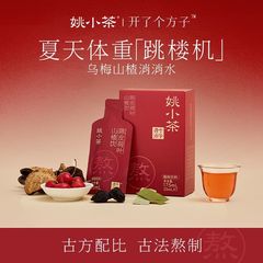 Yao Xiaocha 黒梅とサンザシのドリンク 25ml*7 袋/箱 ハーブ健康甘酸っぱい植物ドリンク濃縮ピューレ