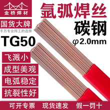 金桥焊丝TG50 2.0mm碳钢直条氩弧焊丝ER50-6承压焊条一米长包邮