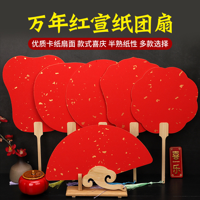 红色卡纸扇子空白宣纸团扇面diy儿童加厚手绘书法万年红洒金双面