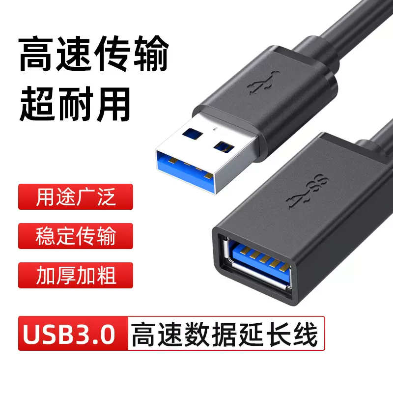厂家批发usb3.0公对母延长线笔记本电脑U盘USB接口加长连接数据线