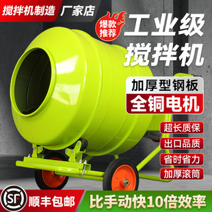 Cement Mortar Mixer Concrete Concrete Sand and Gravel Mixer Feed Electric Household Small Mixer