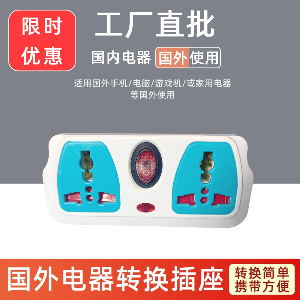 旅游便携式无线带开关插头英式转换插英规转换插头英规转换插座
