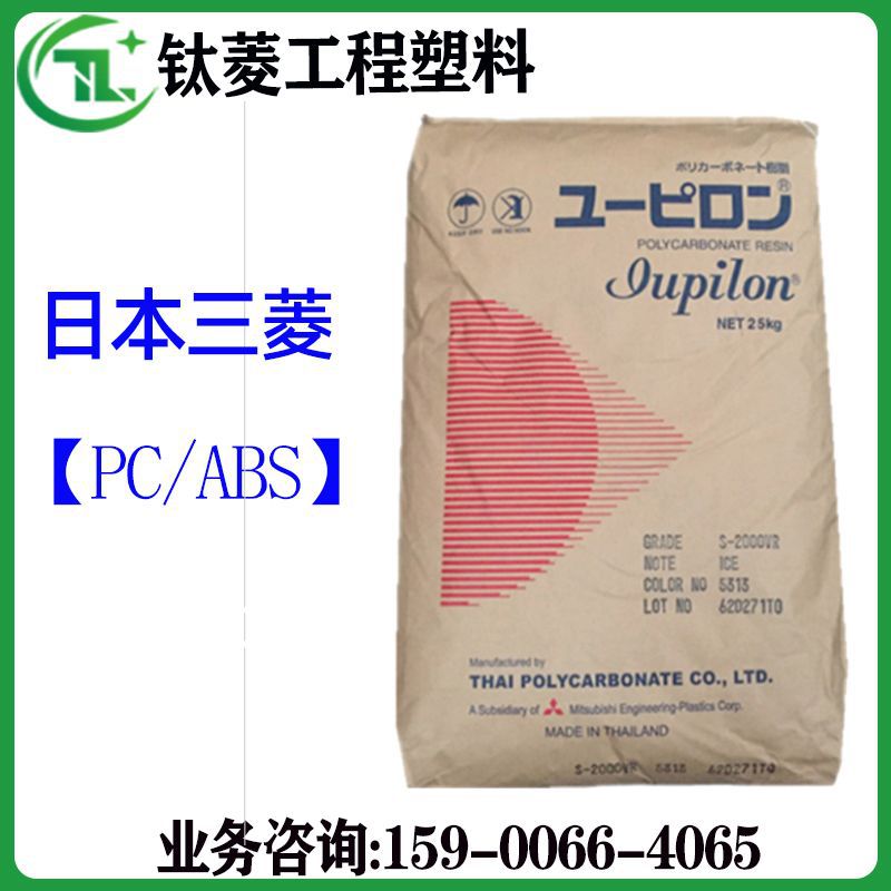 日本三菱PC/ABS合金 LDS3710 阻燃 抗uv耐候 电子电器部件原料