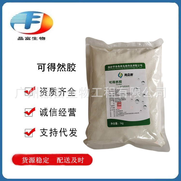 可得然胶 食品级可得然胶 凝胶多糖 保水增筋 凝结多糖 欢迎选购