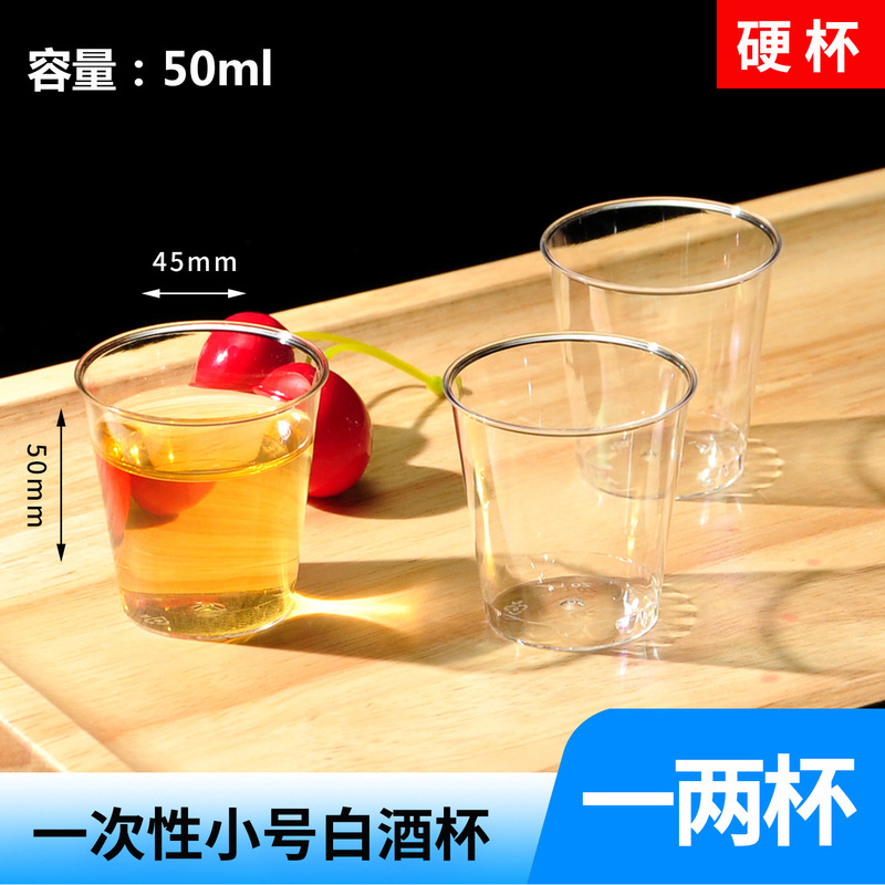 使い捨て小型酒器 小さめ25ml 品味用カップ プラスチックカップ 厚手小型酒杯 食品グレード 飲料カップ|undefined