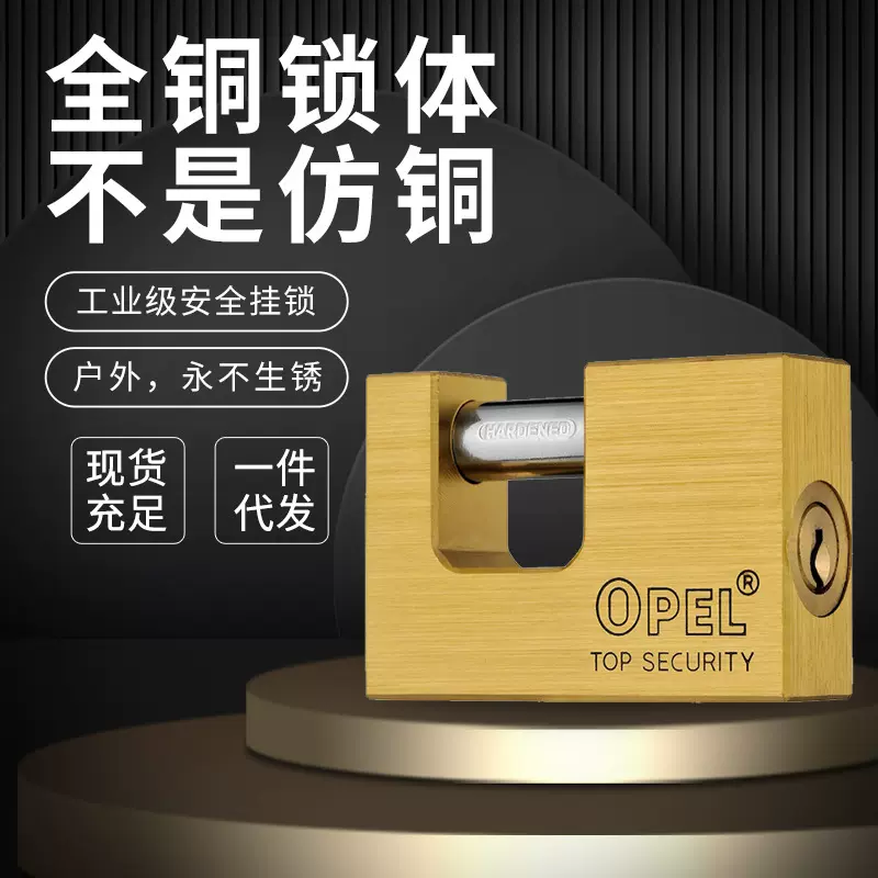 批发铜挂锁OPEL锁三面电脑钥匙全铜防防撬安全全铜横梁矩形欧宝锁