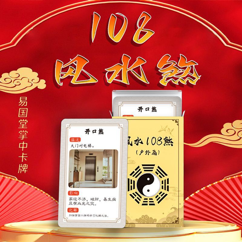 Feng Shui 108 Killing Cards: A Beginner's Guide to Home and Architectural Feng Shui - One Killing Card, One Card Collection of Playing Cards