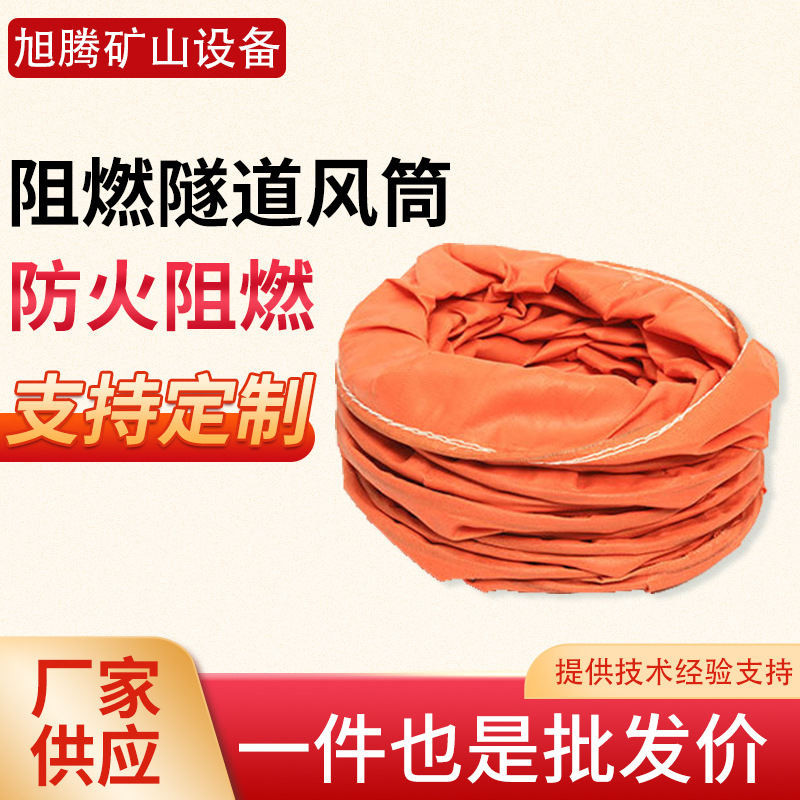 地下导风筒正压风筒可伸缩正压隧道工程风筒采矿通风管道布伸缩管