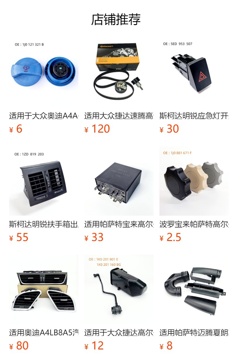 Cross-Border Hot-Selling Product Suitable for Passat, Lavida, Octavia, Superb, New Yeti, Fabia, Touran 56D943021