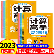 数学计算高手一二年级上下册数学横式竖式口算题卡应用题专项训练