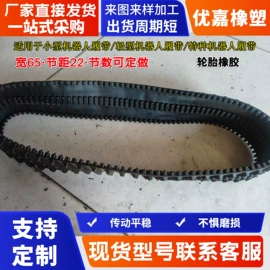 工业橡胶;橡胶履带;工农业塑料