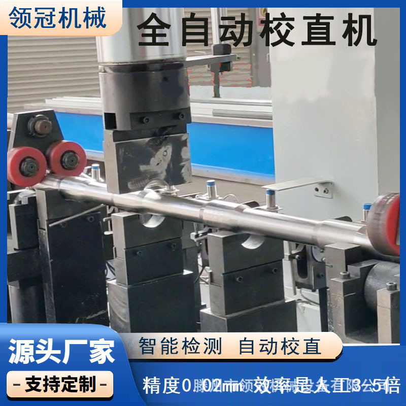 螺栓圆轴自动校直机泵轴摇臂轴校直机链条滚筒气胀轴管矫直机