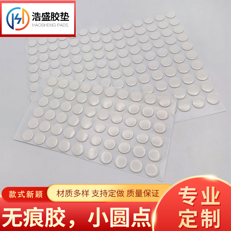 厂家供应透明可移双面胶点胶小圆点无痕胶亚克力高粘度