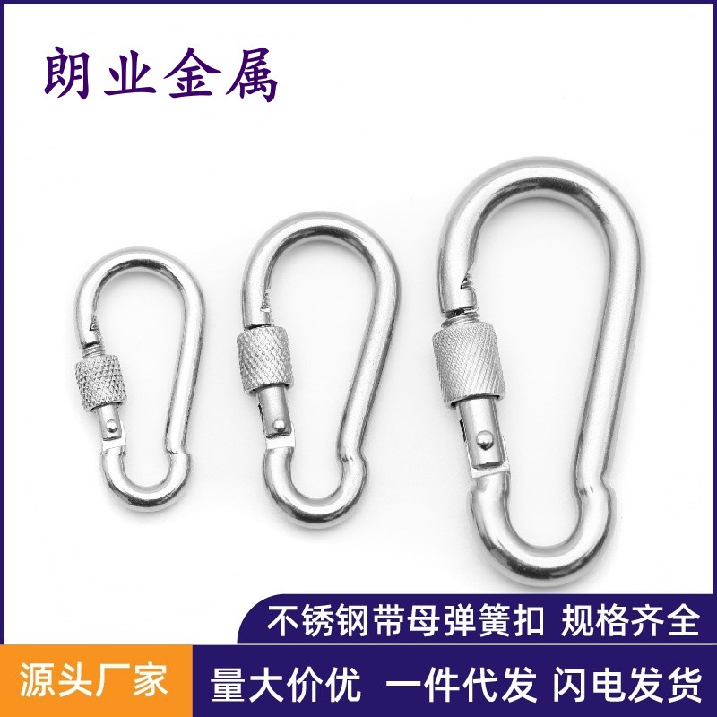 专业厂家304不锈钢带母弹簧扣弹簧钩登山扣环/保险扣/弹扣链条扣