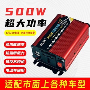 Red car inverter 12v24v48v60v to 220v universal high-power 500w household battery car conversion