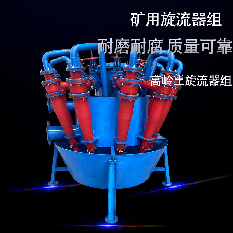 聚氨酯旋流器350 矿用耐磨脱泥矿浆水力旋流器免费技术支持