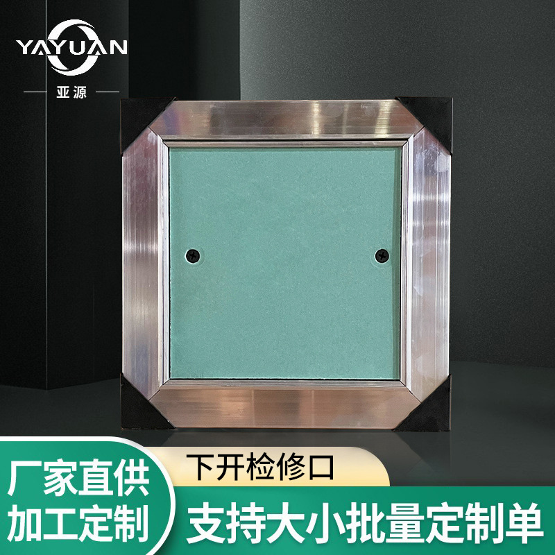 石膏板下翻外开下拉式隐藏检修口隐形碰珠盖板按压暗式维修检查口
