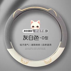 高级感方向盘套夏季冰丝透气汽车把套四季通用吸汗超薄防滑保护套
