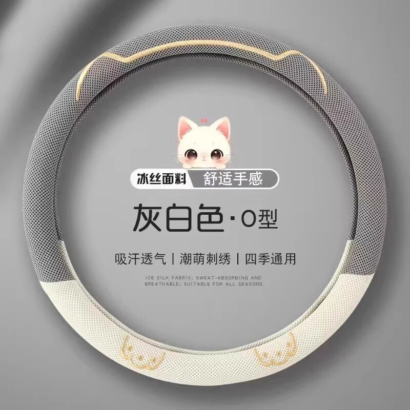 高级感方向盘套夏季冰丝透气汽车把套四季通用吸汗超薄防滑保护套|undefined