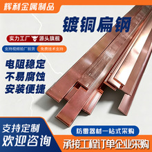 镀铜扁铁40*4铜覆钢扁钢50*5铜包钢接地扁线防雷接地材料镀铜扁钢