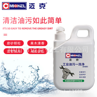 Mike Industrial Oil Stain Wash Net Weight Oil Stain Degreasing Oil Nemesis Net Scrub Particles Cleaning Powerful Decontamination and Degreasing