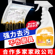 油污净强力去污厨房专用多功能泡沫清洗重油污垢清洁剂油烟机去油