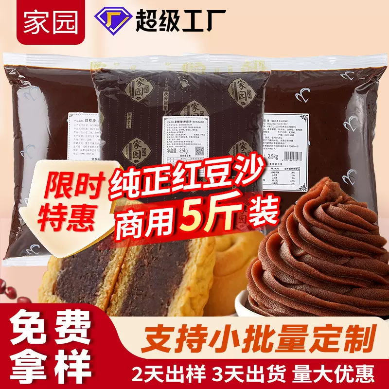 商用5斤大包装红豆沙月饼馅料面包糕点冰糖葫芦烘焙原料整箱批发