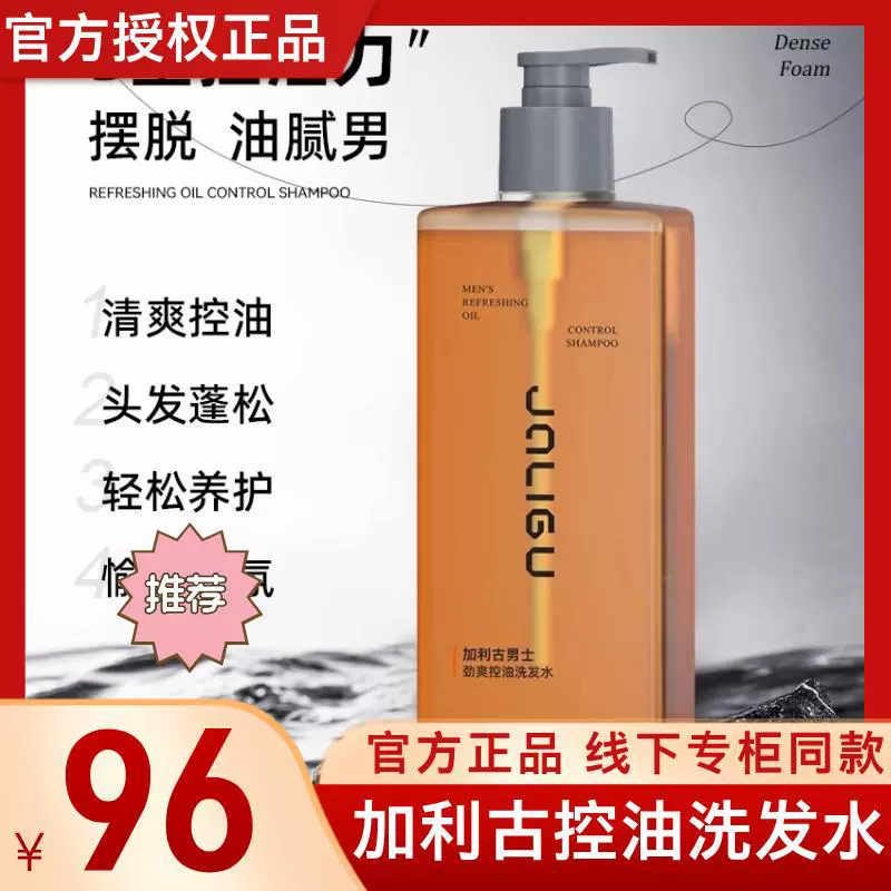 Шампунь Galigu для мужчин с контролем жирности Официальный флагманский аутентичный магазин Официальный сайт Прямая трансляция Освежающий плоский шампунь