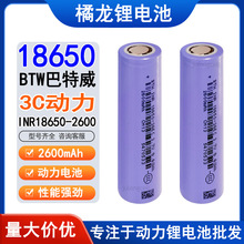 BTW18650늳 2600mAh3C 늄܇Ĥ߃Դ