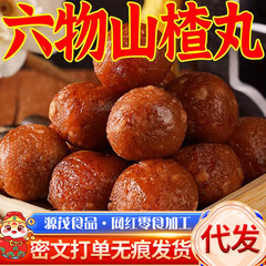 代发六物山楂丸独立包装 网红山楂球零食鲜果打浆软糯六物山楂丸