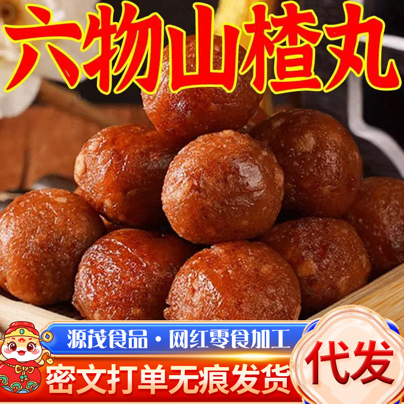 代发六物山楂丸独立包装 网红山楂球零食鲜果打浆软糯六物山楂丸|undefined
