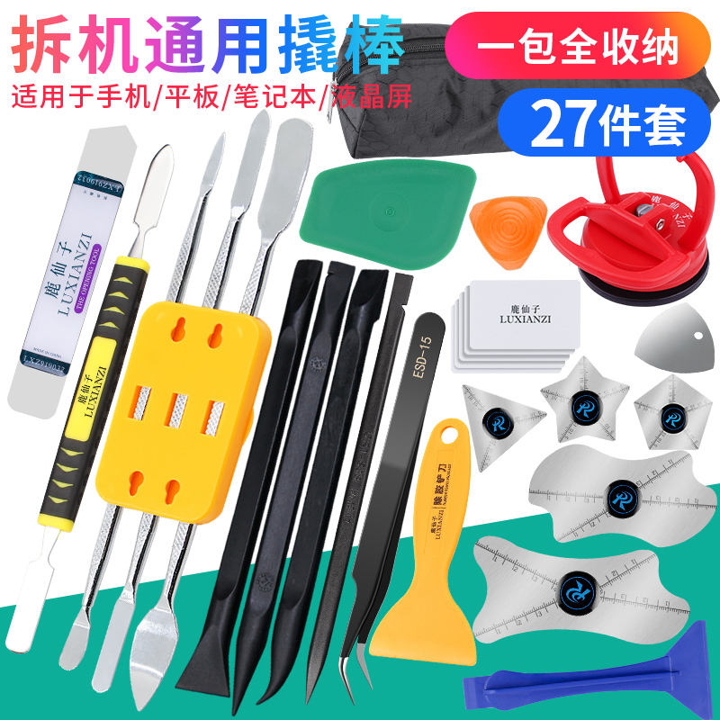 手机拆机金属撬棒平板IPAD拆壳维修工具液晶屏不锈钢翘片拆屏换屏