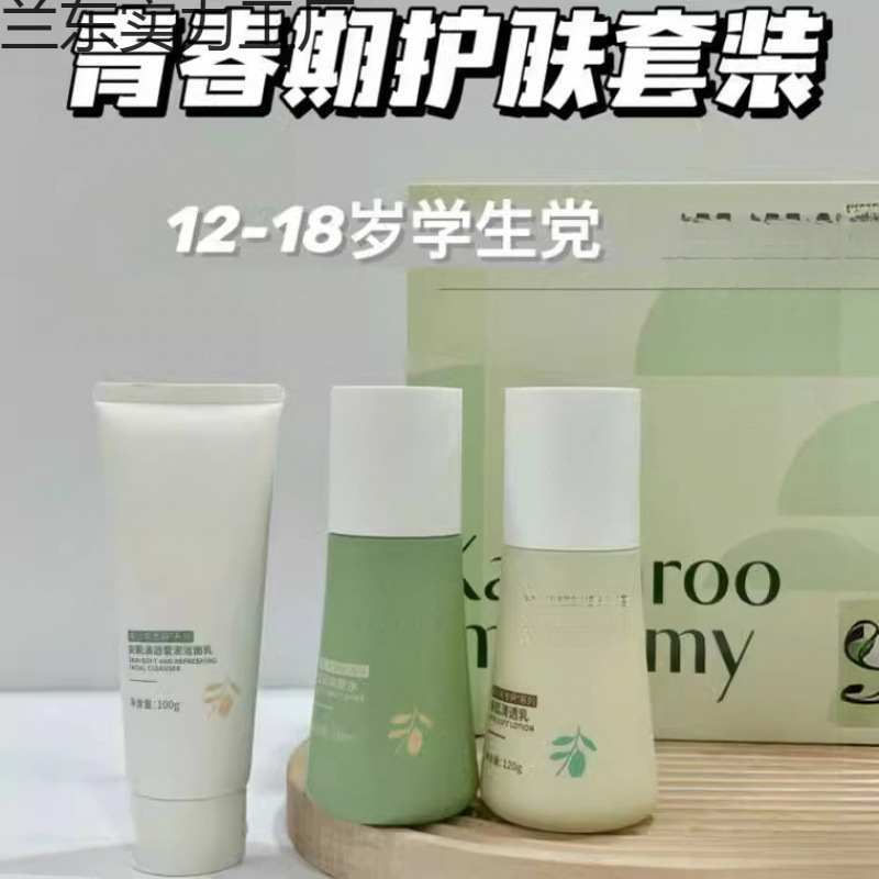 Teen Skin Care Set Boys and Girls Adolescent Students Facial Cleanser Lotion Toner Cream