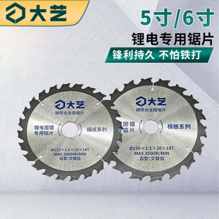 Dayi Woodworking Saw Blade 5inch 6inch Saw Blade Cutting Blade Electric Circular Saw Lithium Electric Hand Saw Single Hand Saw Cutting Machine Decoration