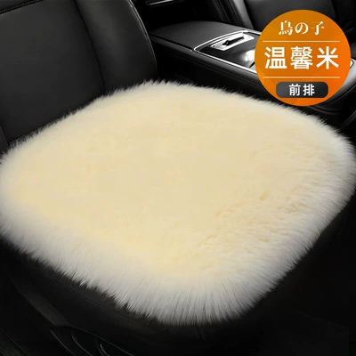 Wool pad, Main Driving Internet Celebrity New - warm-ricefront-row-single-piece