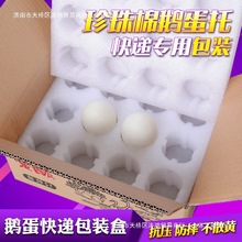 厂家现货12枚装珍珠棉鹅蛋托防摔防震物流快递泡沫包装盒鹅蛋托