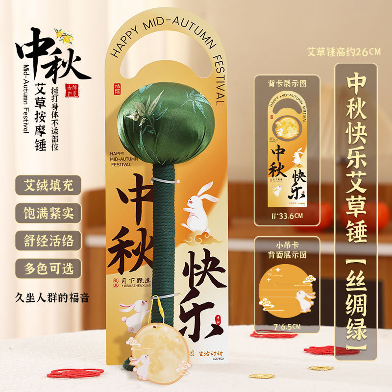 中秋节礼物2025新款送长辈养生锤爆款中秋艾草锤伴手礼袋礼物批发|undefined