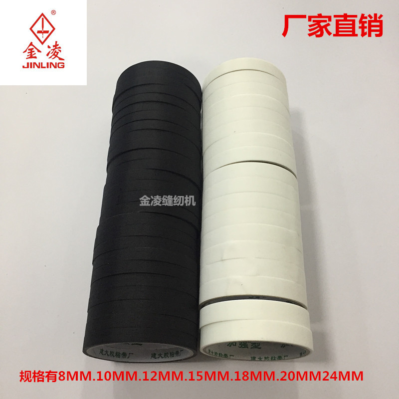 单面自粘黑色白色单面尼龙补强胶带皮革鞋业手袋专用胶布金凌缝纫
