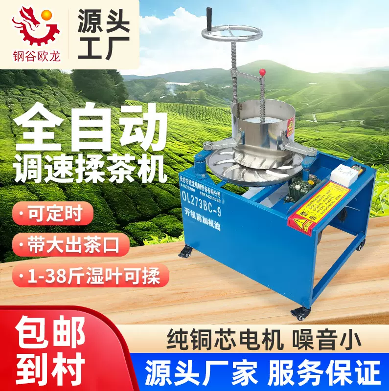 茶叶揉茶机家用小型电动茶叶揉捻机全自动做茶叶机器磨茶机制茶机