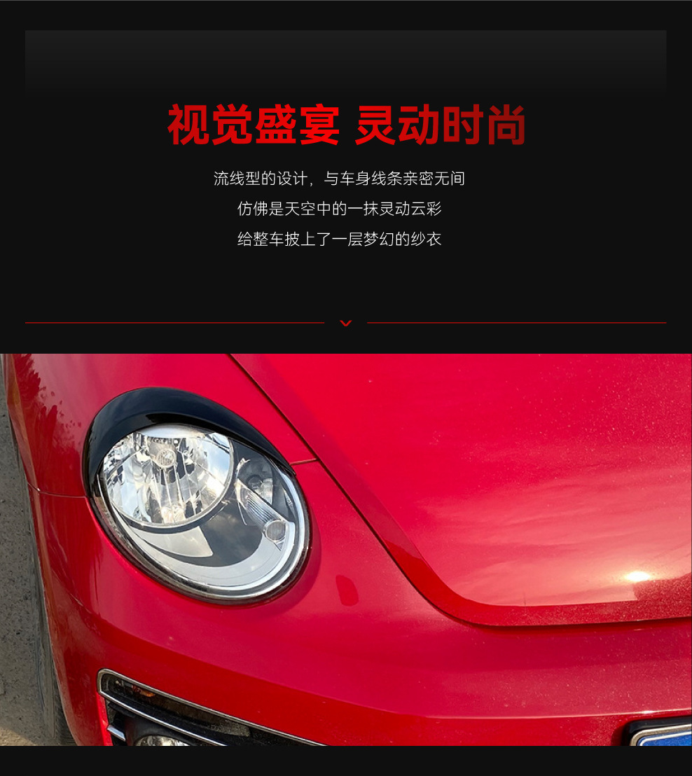 Suitable for 2012-2018 Volkswagen Beetle Front Headlights, Front Headlights, Eyebrow Car Stickers, Cross-Border Modification Parts