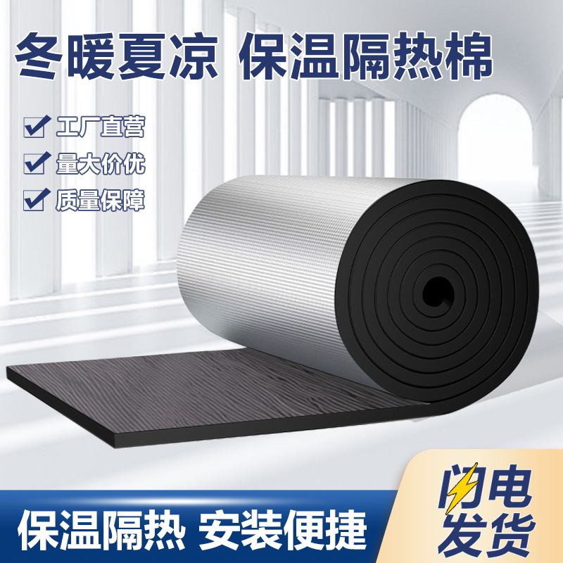 阳光房隔热板大棚橡塑保温棉自粘隔热层外墙瓦房防水防冻建筑材料