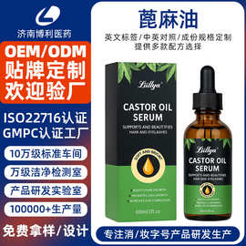 跨境定制蓖麻油头皮精华油眉毛睫毛焕生液以油养肤头发护肤蓖麻油