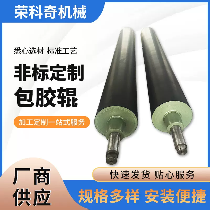印刷机械专用配件聚氨酯包胶胶辊 不脱胶包胶辊 耐高温硅胶辊批发