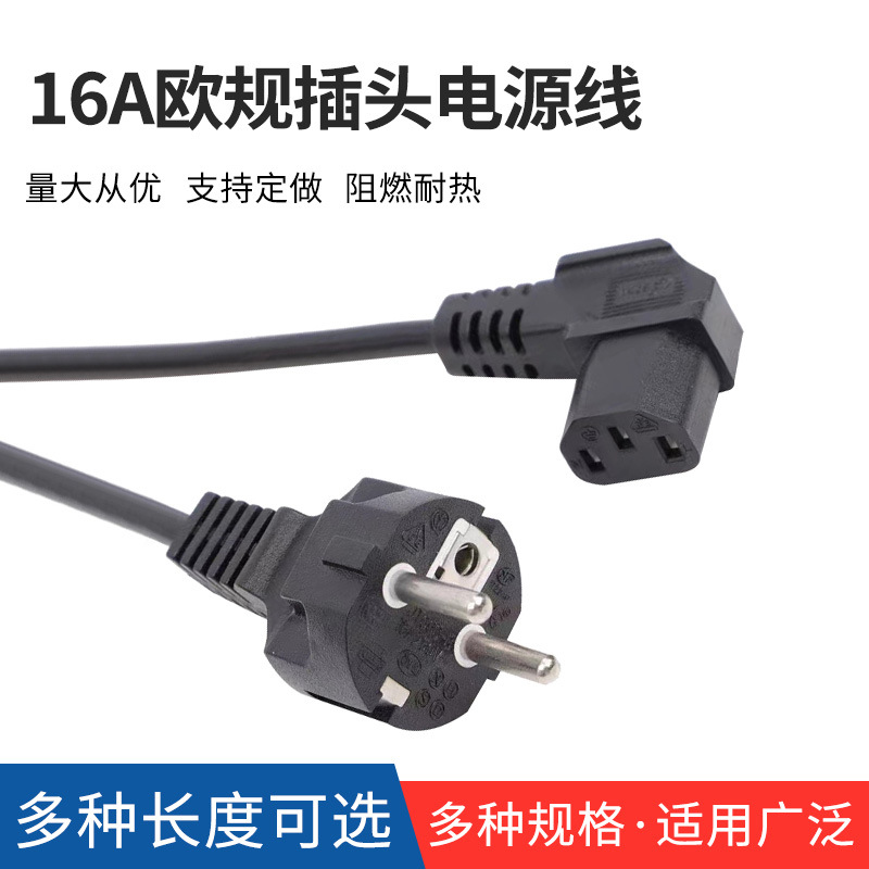 16A欧规插头转品字电脑尾插电源线 转换插头电源线
