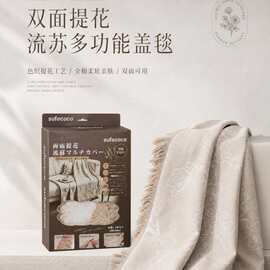 sufecoco双面提花流苏多功能盖毯家用办公室多功能装饰毛毯